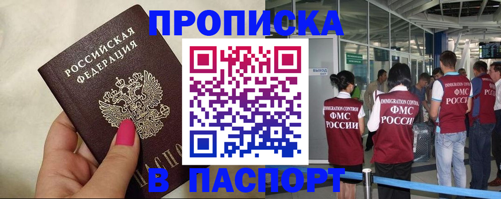 временная регистрация в квартире в Москве