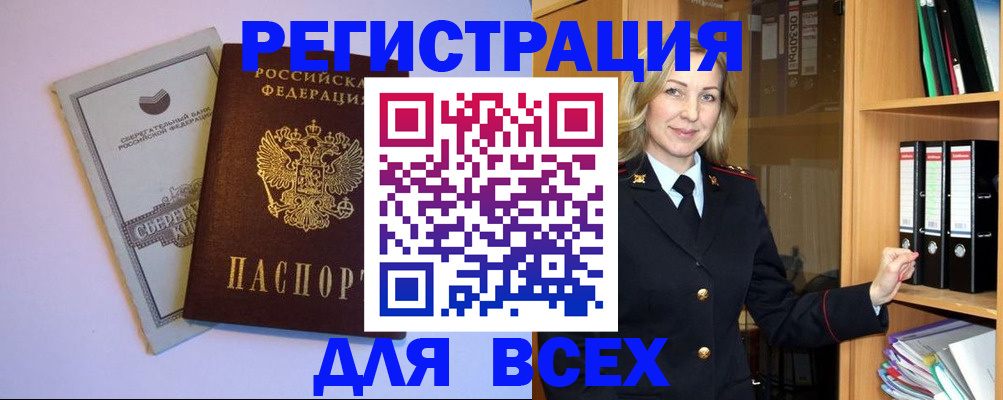 прописка для работы в Москве